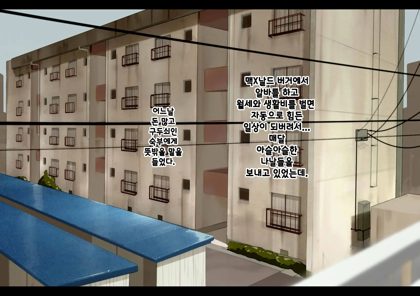 Harem Danchi ~Chintairyou 100-Man Yen No Kanrininshitsu~ | 하렘단지 ~임대료 100만엔의 관리인실~
